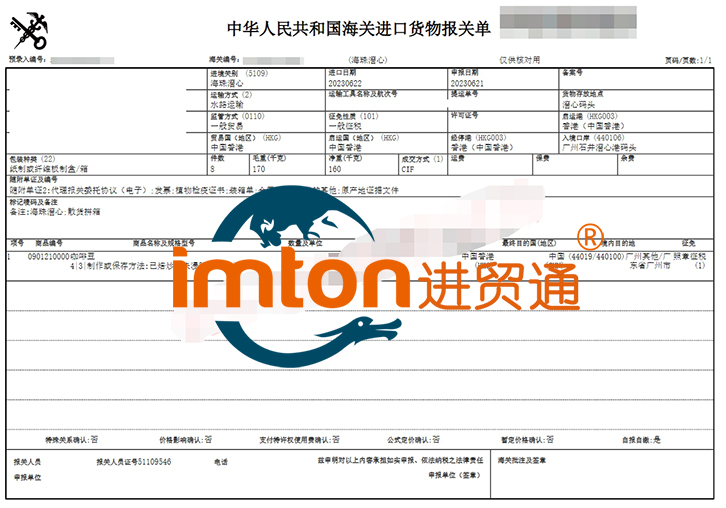 廣州咖啡豆進口報關(guān)流程