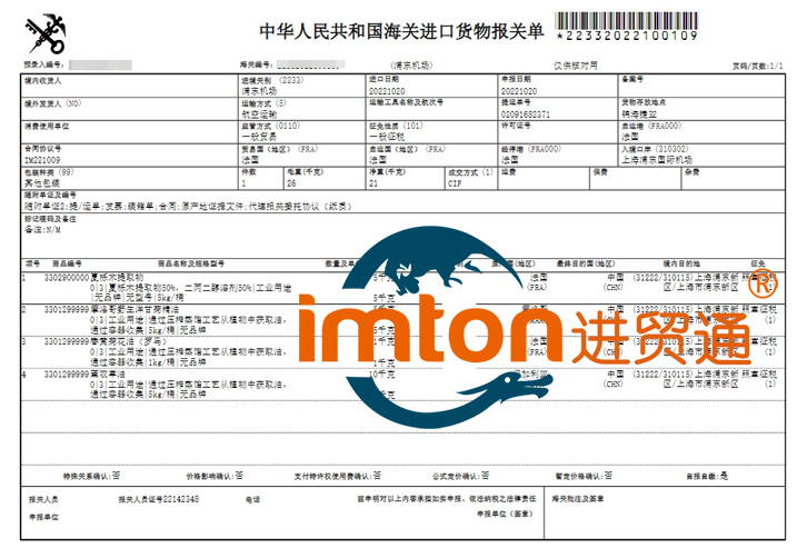 摩洛哥洋甘菊精油進(jìn)口報關(guān)