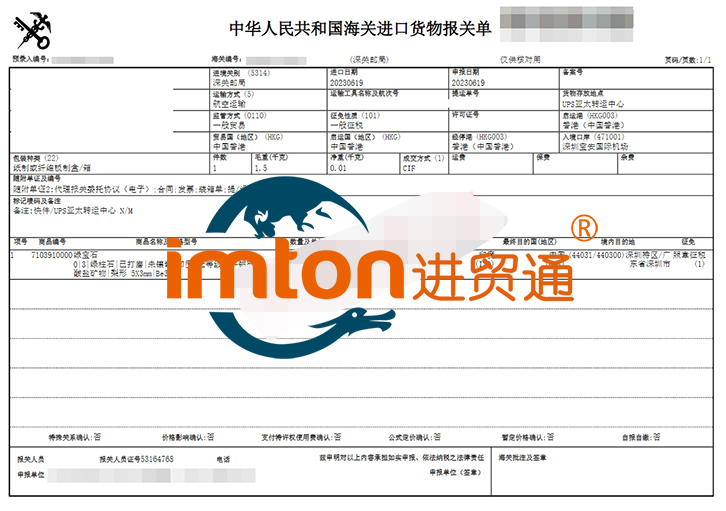 印度綠寶石進(jìn)口報關(guān)流程