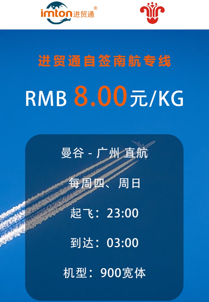 泰國雞爪進口清關選擇臻力自簽南航專線(曼谷直飛廣州空運費用)