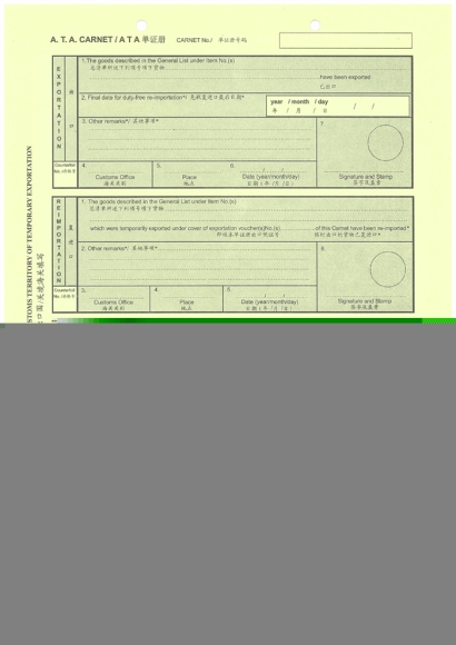 出口報關(guān)單證概念介紹 出口報關(guān)單證票據(jù)行為