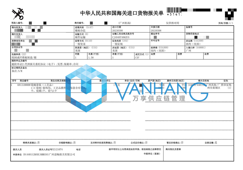 1682071448285289.png 瓷碗套裝進(jìn)口報(bào)關(guān).png