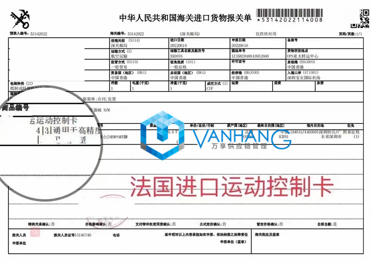 1657702546397507.jpg 法國進(jìn)口運(yùn)動(dòng)控制卡報(bào)關(guān)_副本.jpg