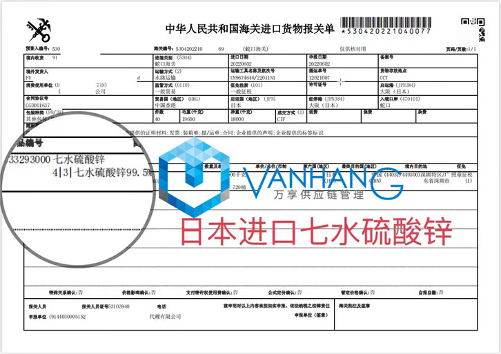 1657249263801758.jpg 七水硫酸鋅進(jìn)口報(bào)關(guān).jpg