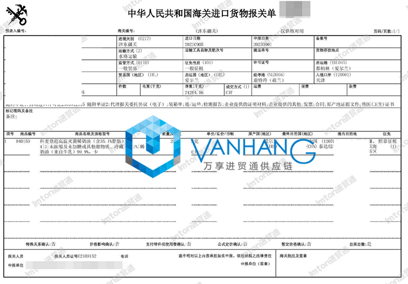 進(jìn)口愛爾蘭乳制品報(bào)關(guān)資料 進(jìn)口愛爾蘭乳制品報(bào)關(guān)資料