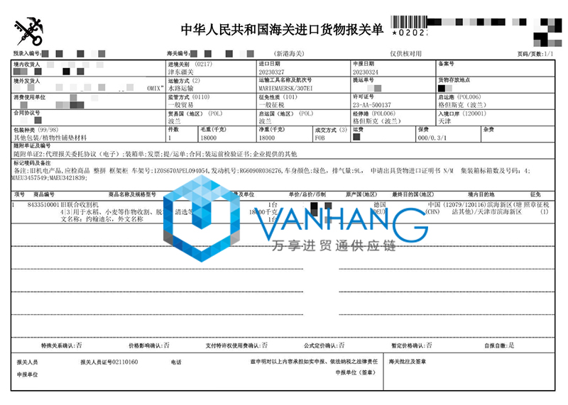 進(jìn)口德國(guó)聯(lián)合收割機(jī)報(bào)關(guān)費(fèi)用 進(jìn)口德國(guó)聯(lián)合收割機(jī)報(bào)關(guān)費(fèi)用