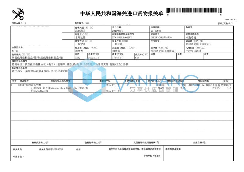 加拿大冷凍雪蟹進口報關(guān) 加拿大冷凍雪蟹進口報關(guān)