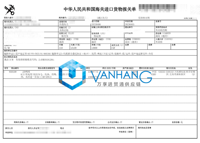 越南鴨絨進口報關資料 越南鴨絨進口報關資料