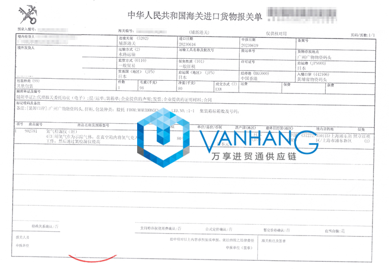 日本舊氦氣檢漏儀進(jìn)口報(bào)關(guān)流程 日本舊氦氣檢漏儀進(jìn)口報(bào)關(guān)流程