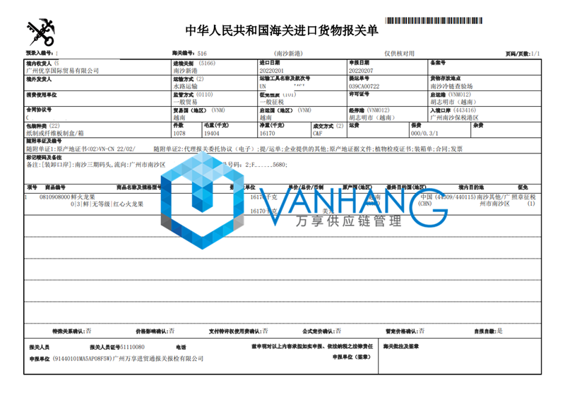 1661250609354890.png 進(jìn)口火龍果報關(guān)清關(guān).png