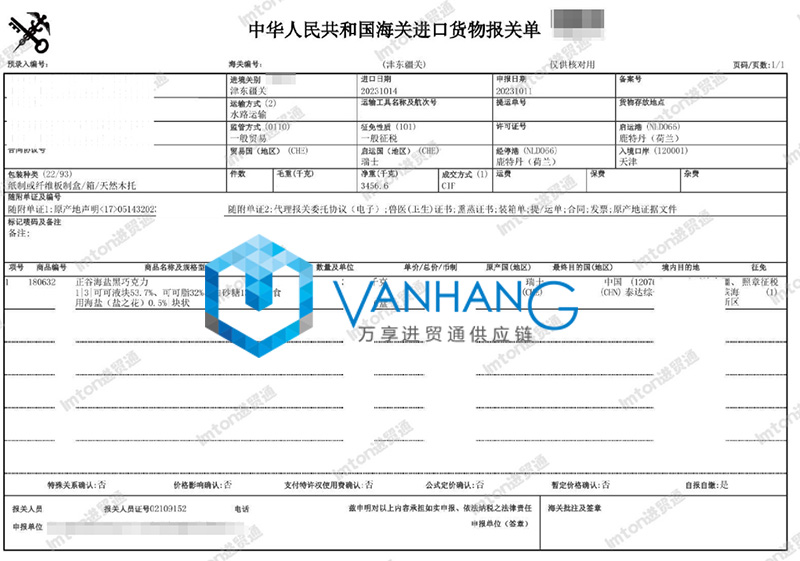 瑞士黑巧克力進(jìn)口報(bào)關(guān)流程 瑞士黑巧克力進(jìn)口報(bào)關(guān)流程