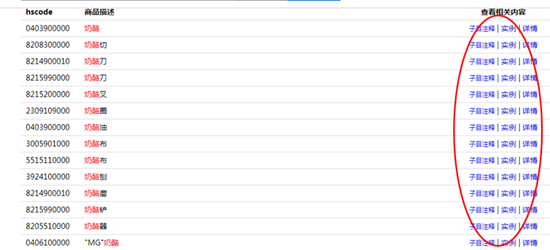 1592962165127853.png hs編碼查詢